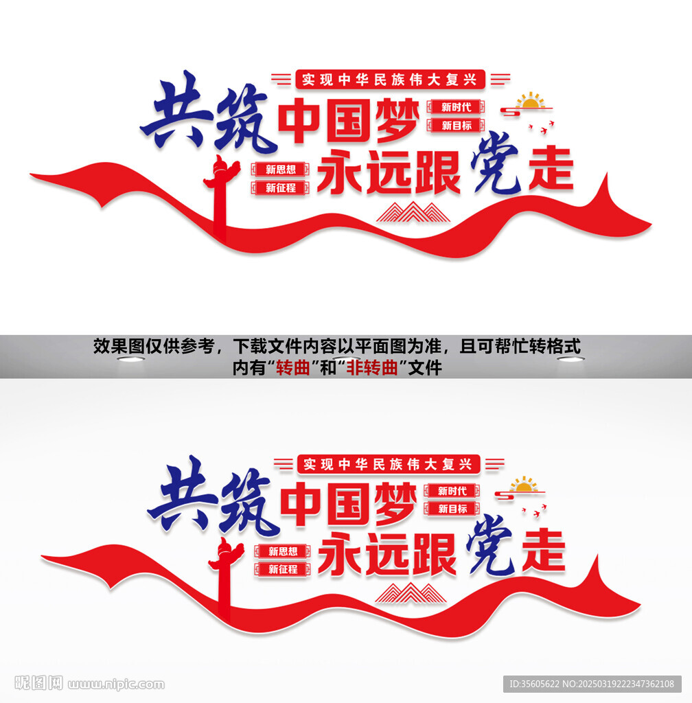 党建标语
