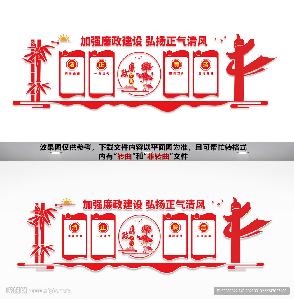 廉政文化墙