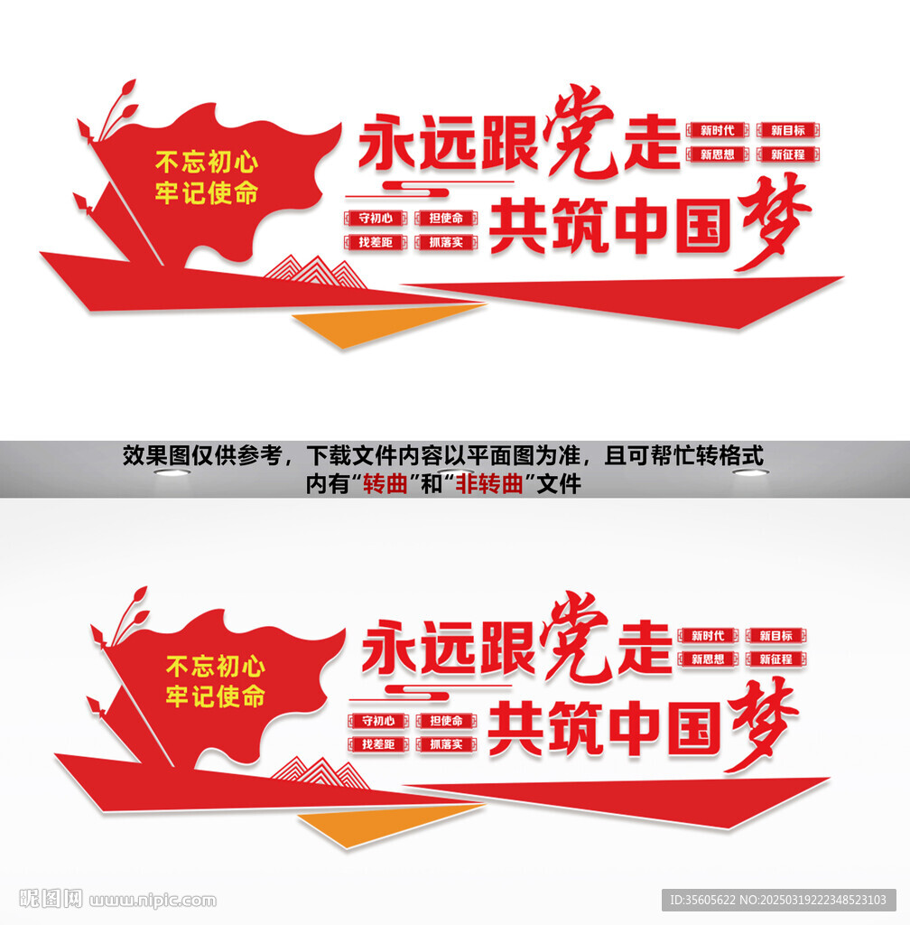 永远跟党走文化墙