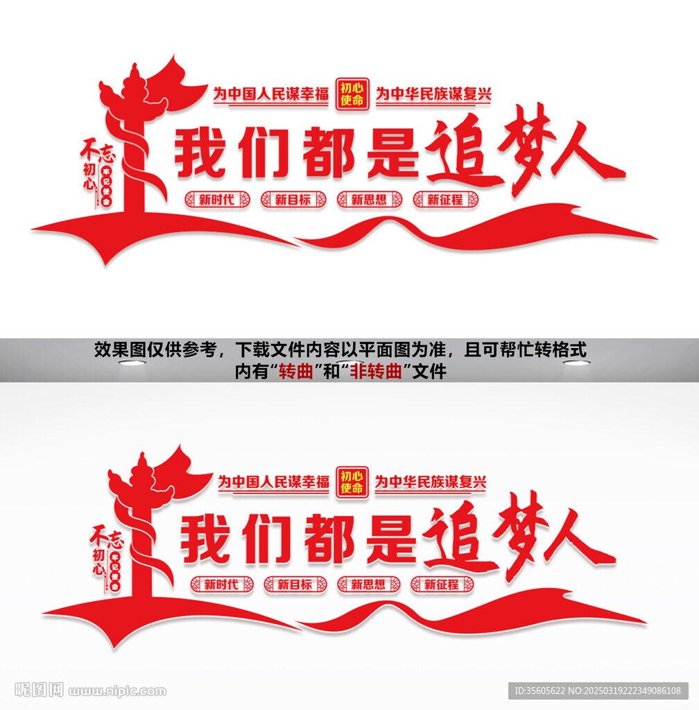 我们都是追梦人文化墙