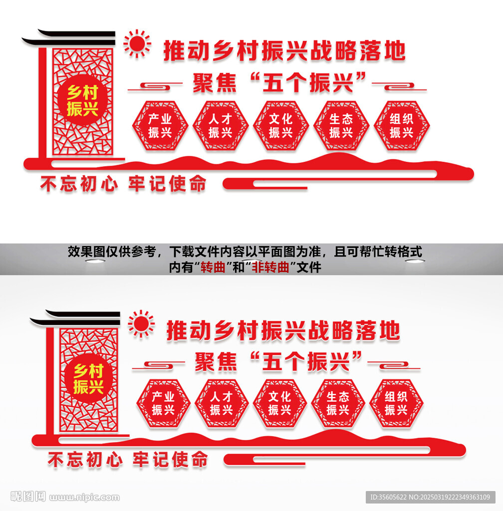 乡村振兴文化墙