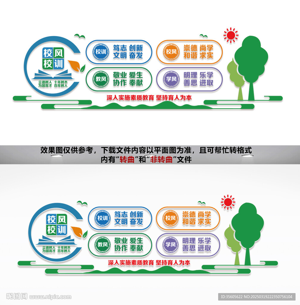 校风校训文化墙