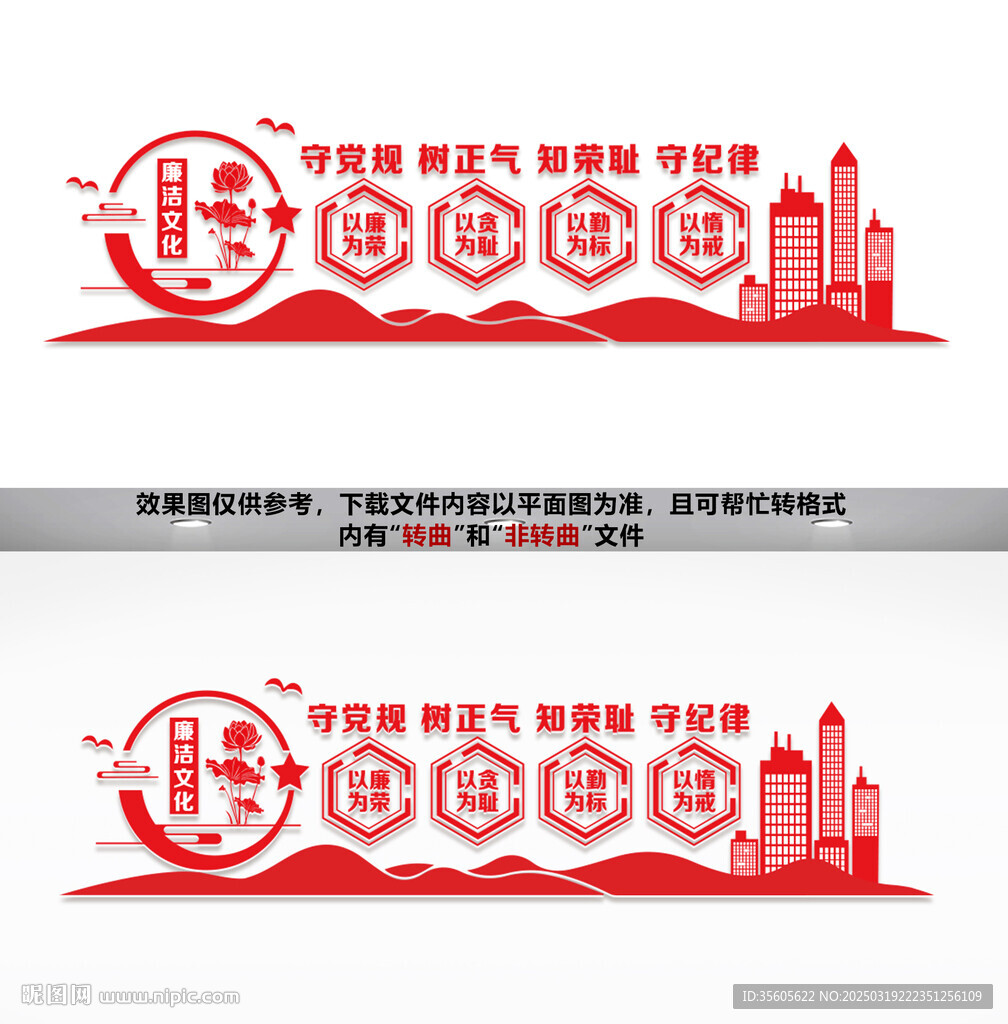 廉洁文化墙