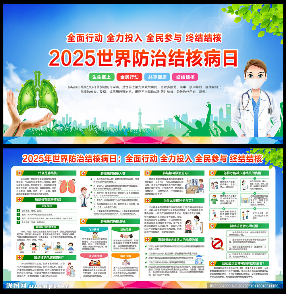 2025防治结核病