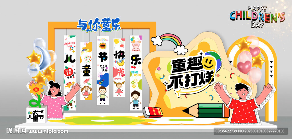 儿童节美陈 六一舞台