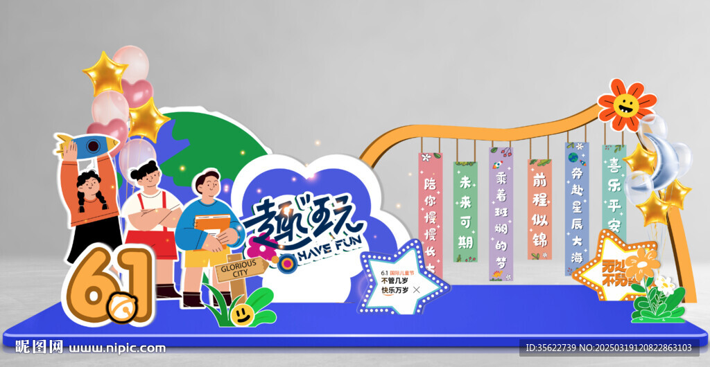 儿童节美陈 六一舞台