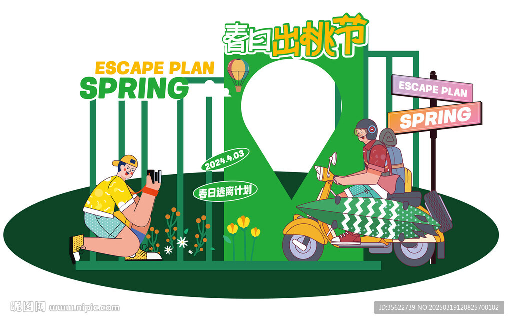 踏春出游 美陈展台 拍照背景