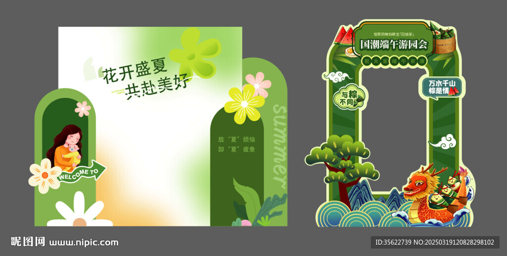 端午美陈 春天拍照板