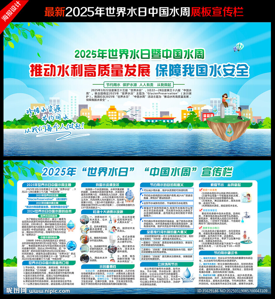 2025年世界水日中国水周