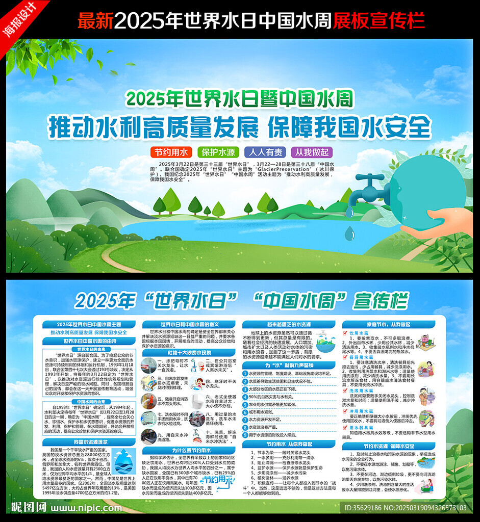 2025世界水日
