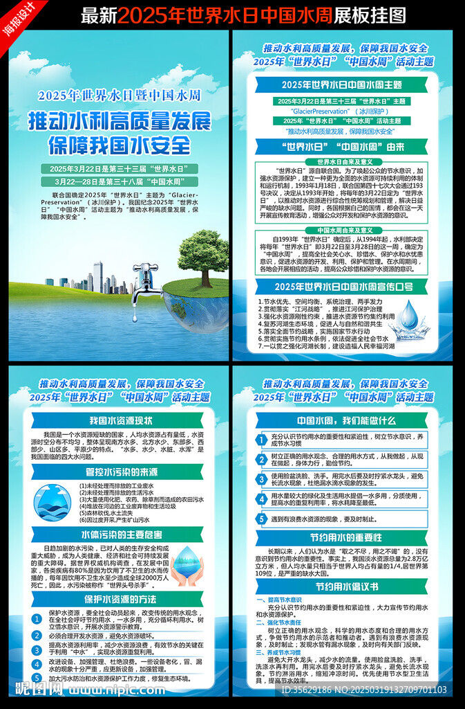 世界水日