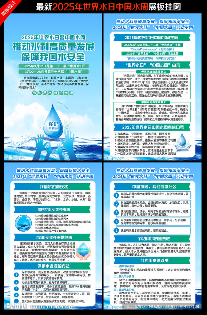 中国水周