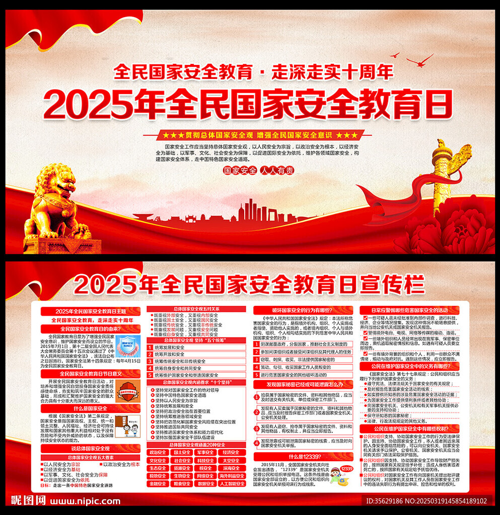 国家安全教育日