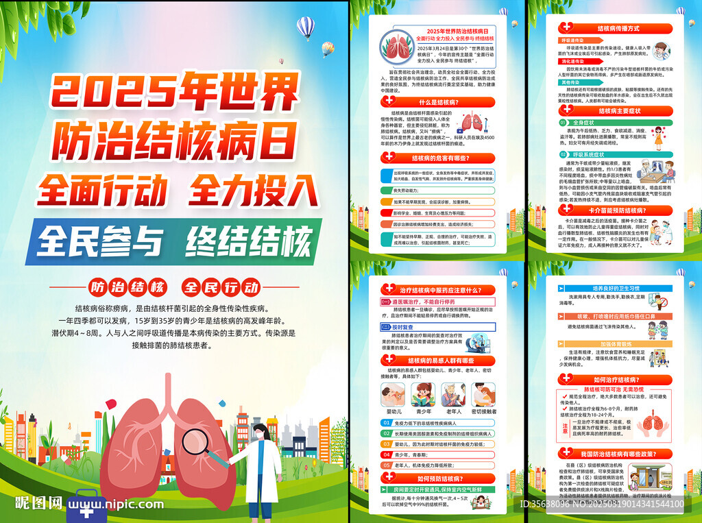 世界防治结核病日