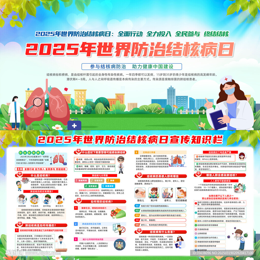 2025年世界防治结核病日