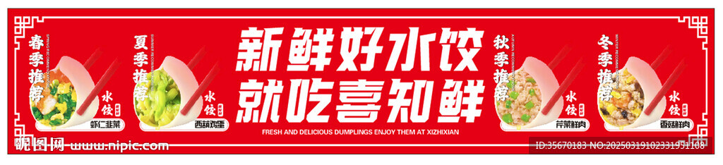 水饺