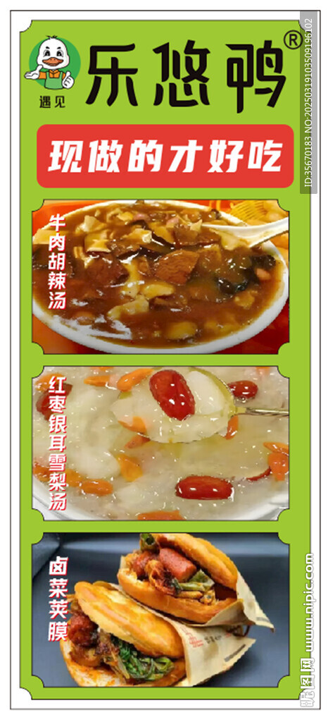 乐悠鸭 早餐
