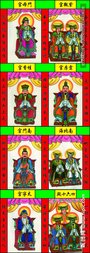 宫香桂  宫房云 海北南神像图