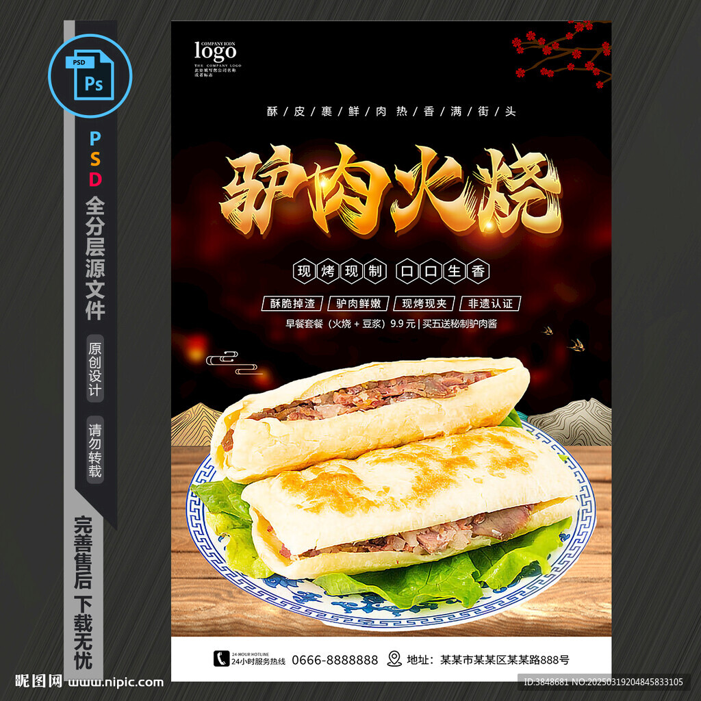 驴肉火烧