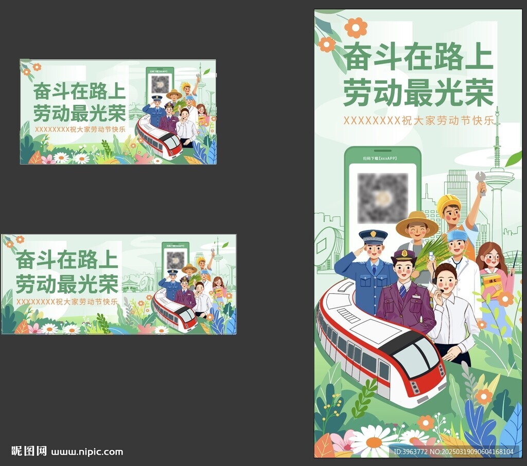 五一国际劳动节 