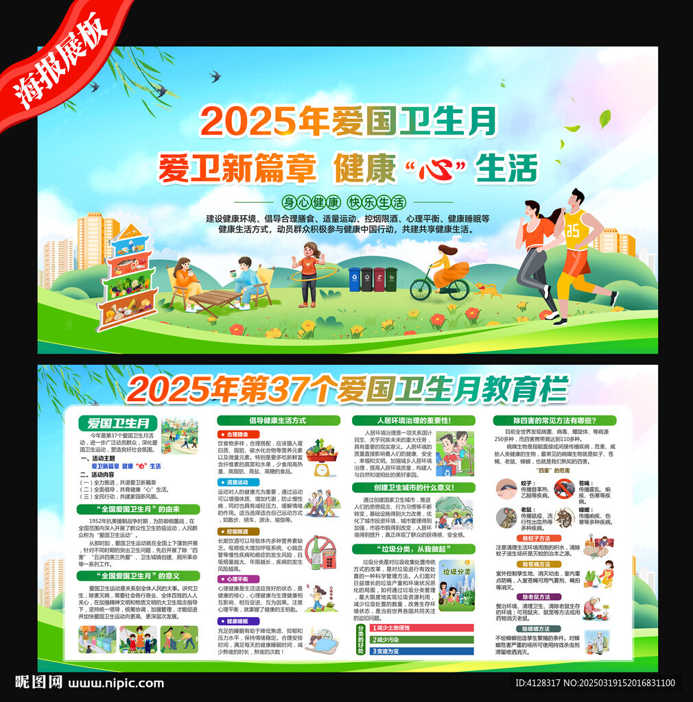爱国卫生月