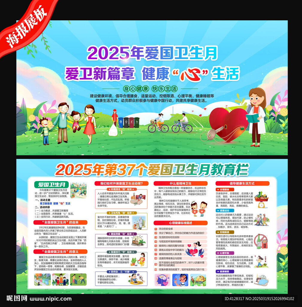 第37个爱国卫生月