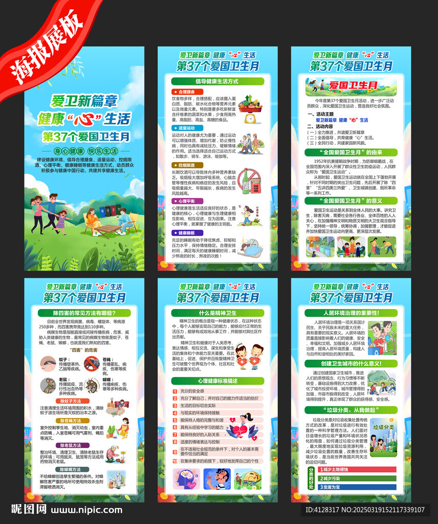 爱国卫生月