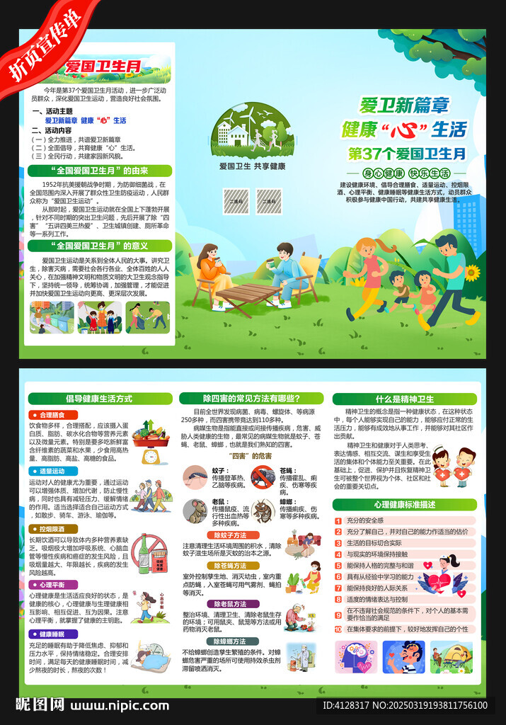 爱国卫生月三折页