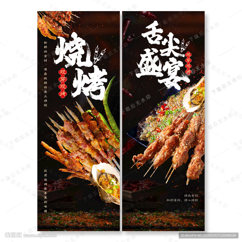 烧烤