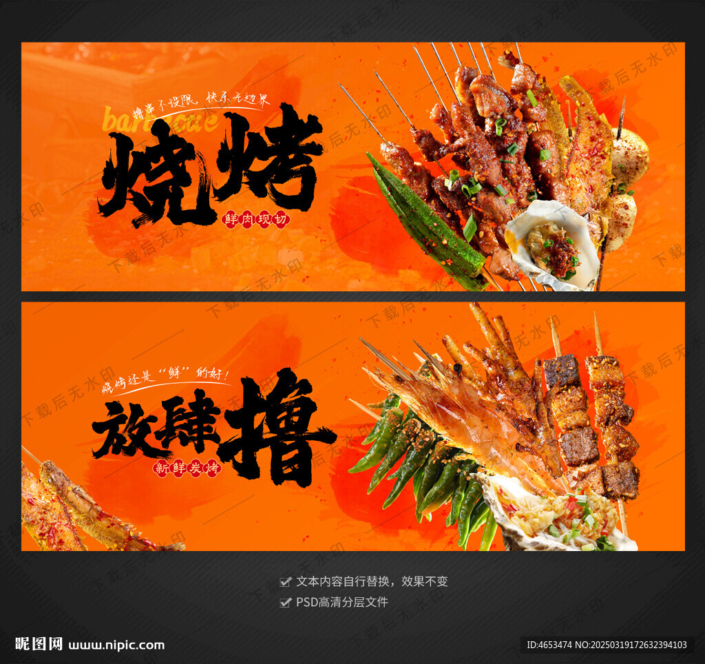 烧烤