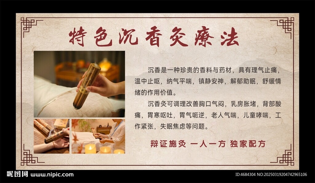 特色沉香灸疗法