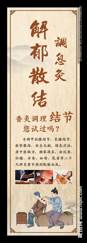 香灸调理