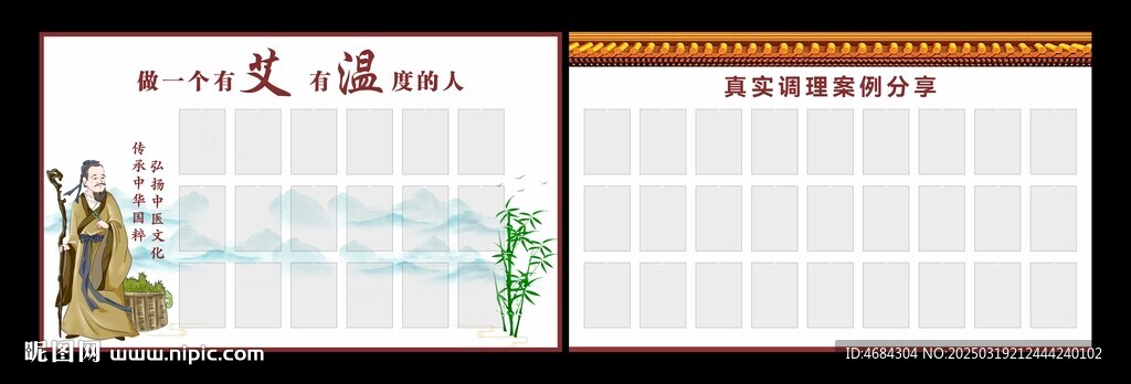 中医馆公告栏