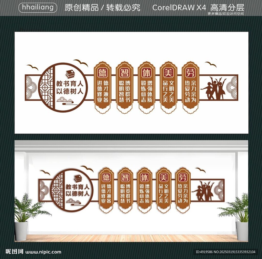 教书育人 以德树人