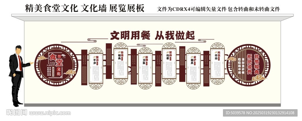 食堂文化墙