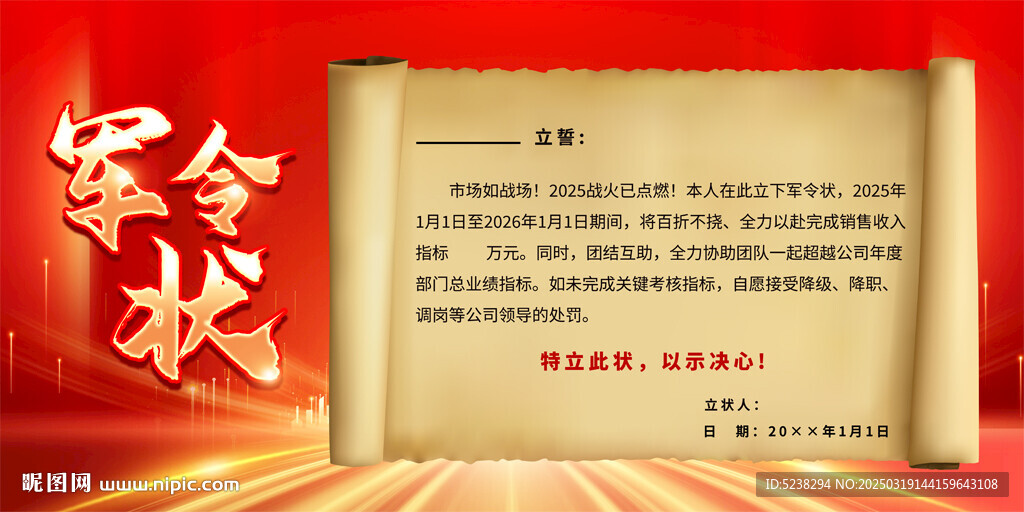 军令状