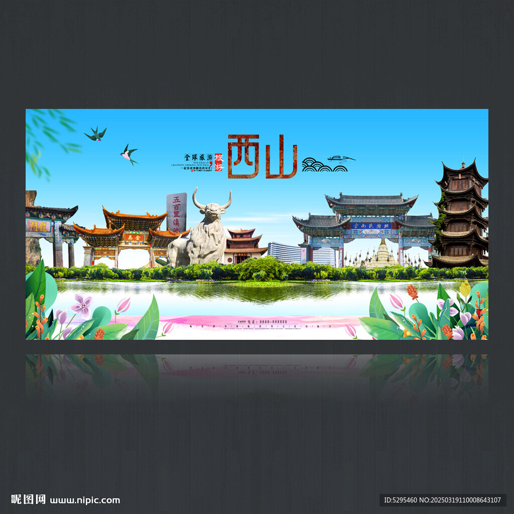 西山