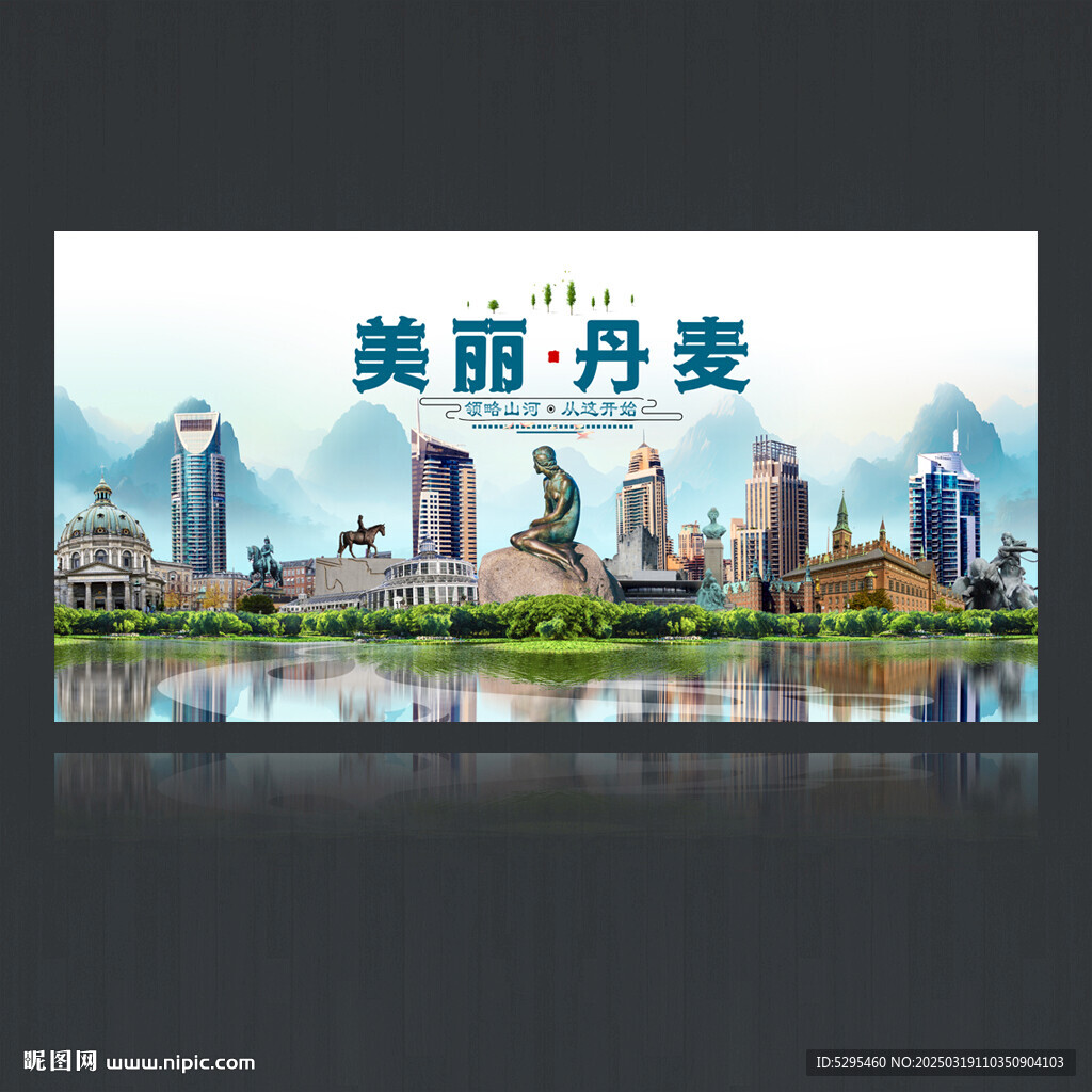 丹麦