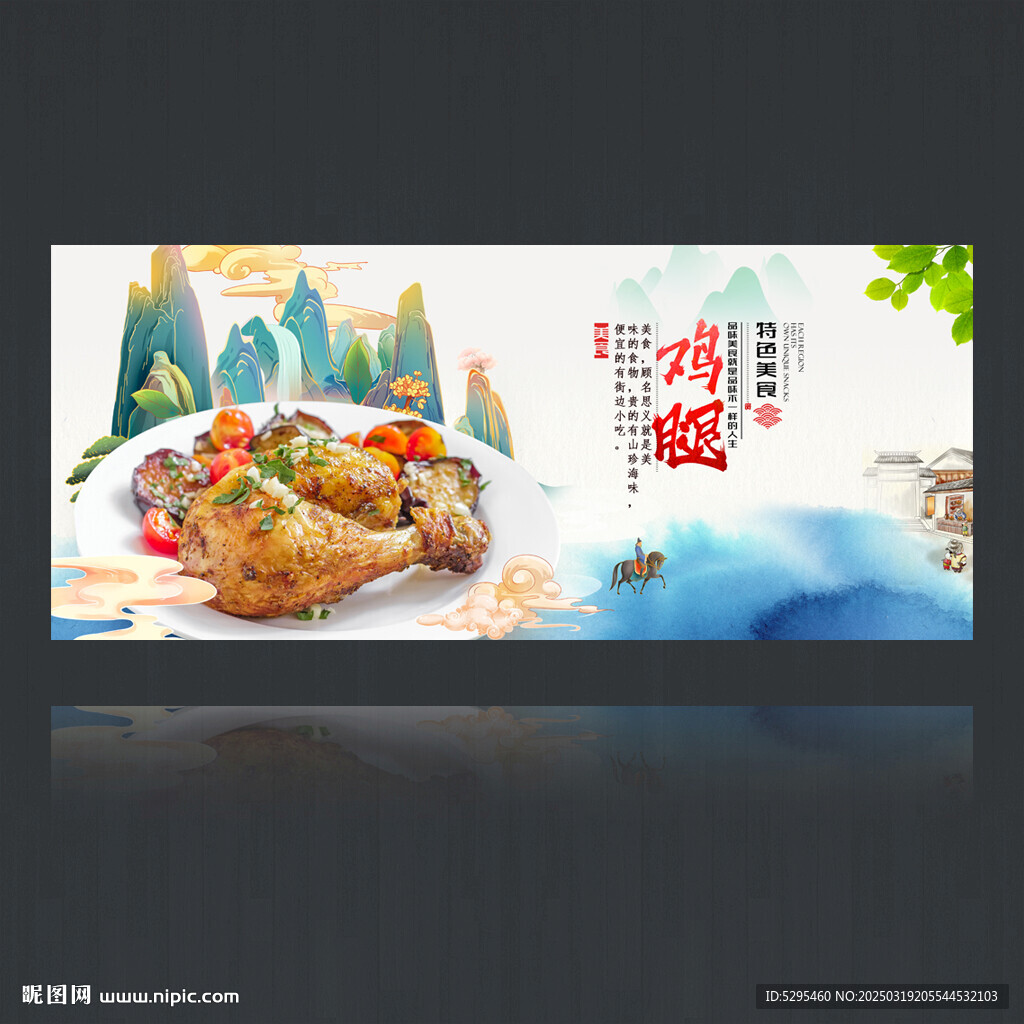 鸡腿
