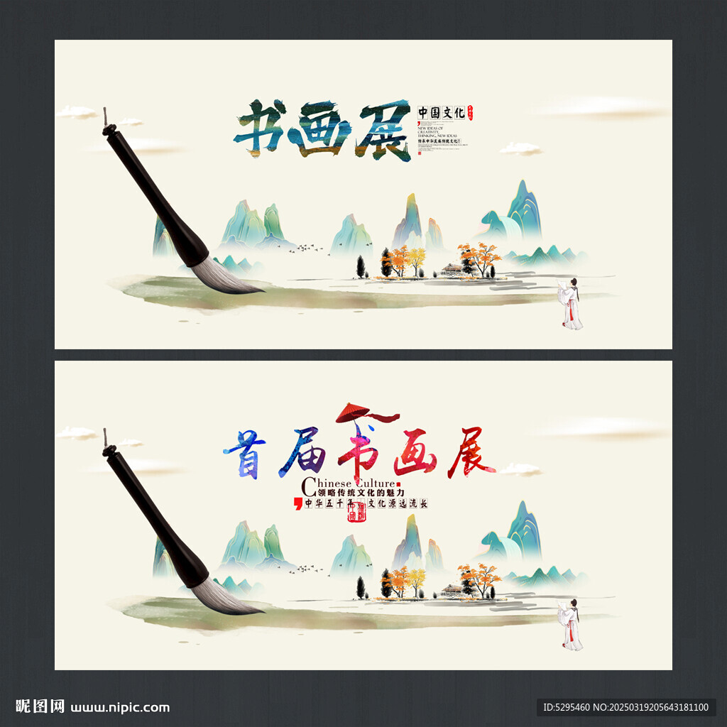 书画展