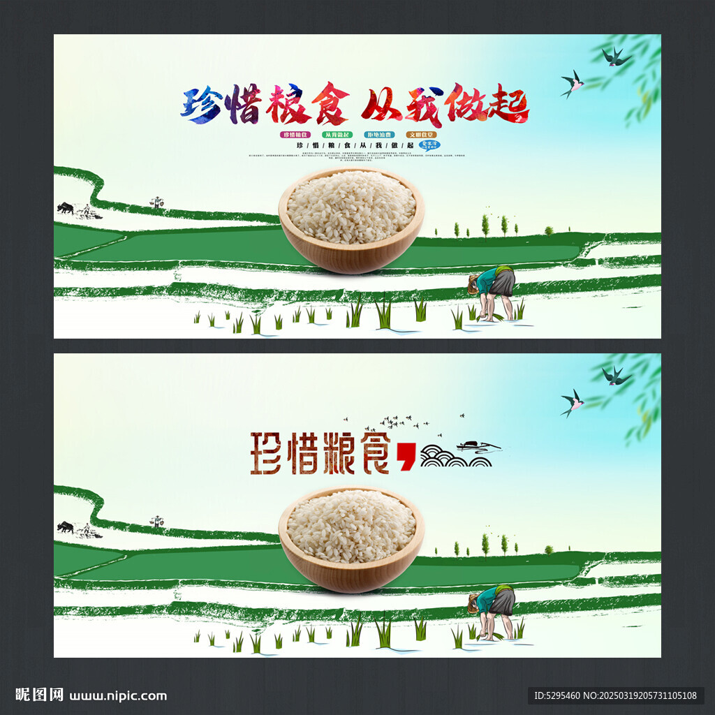 珍惜粮食