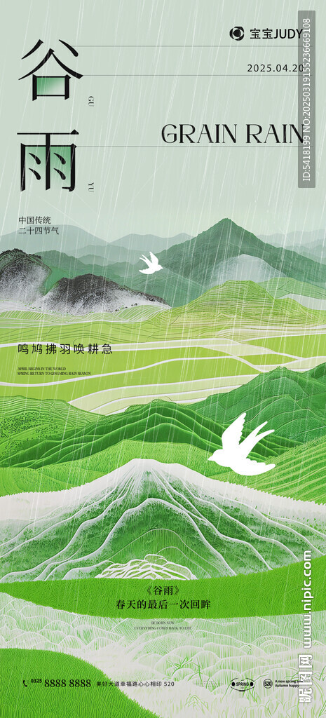 谷雨 