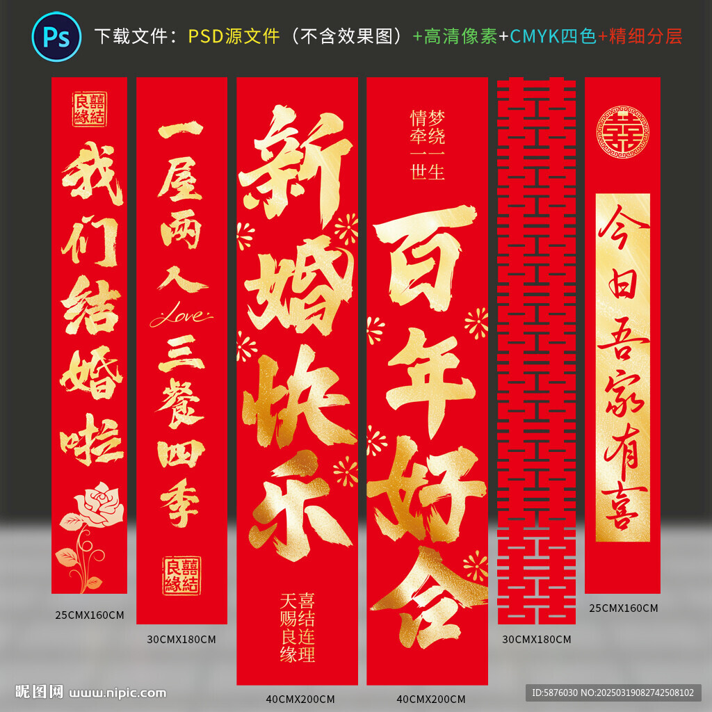 婚礼条幅