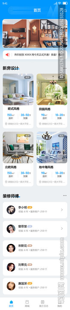 移动小程序首页UI