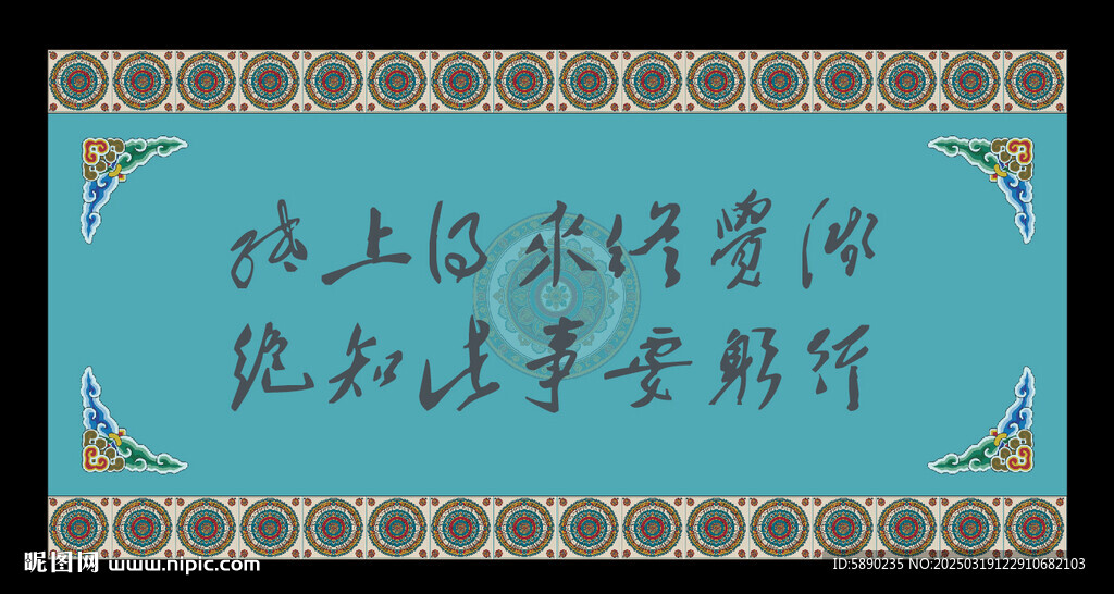 藏式展板