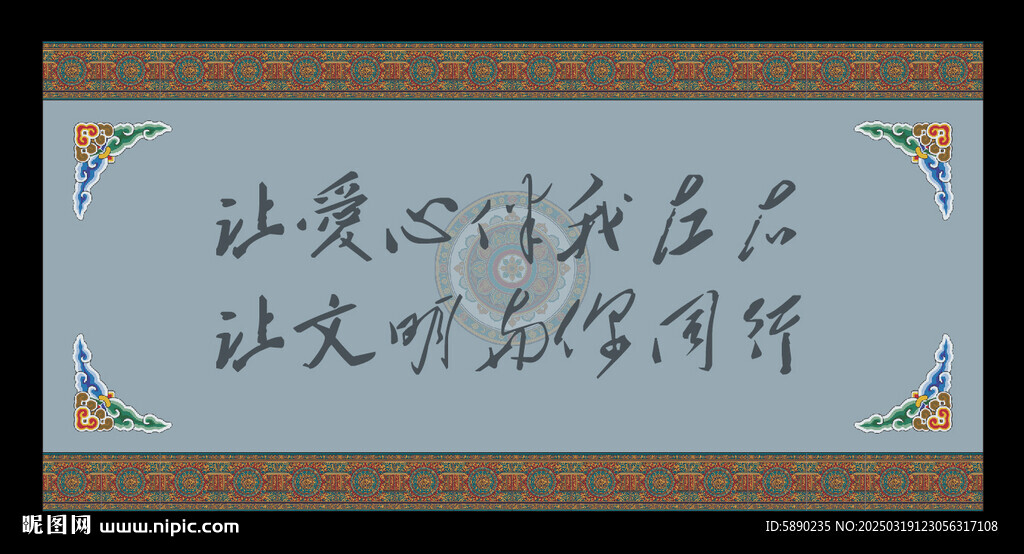 藏式展板