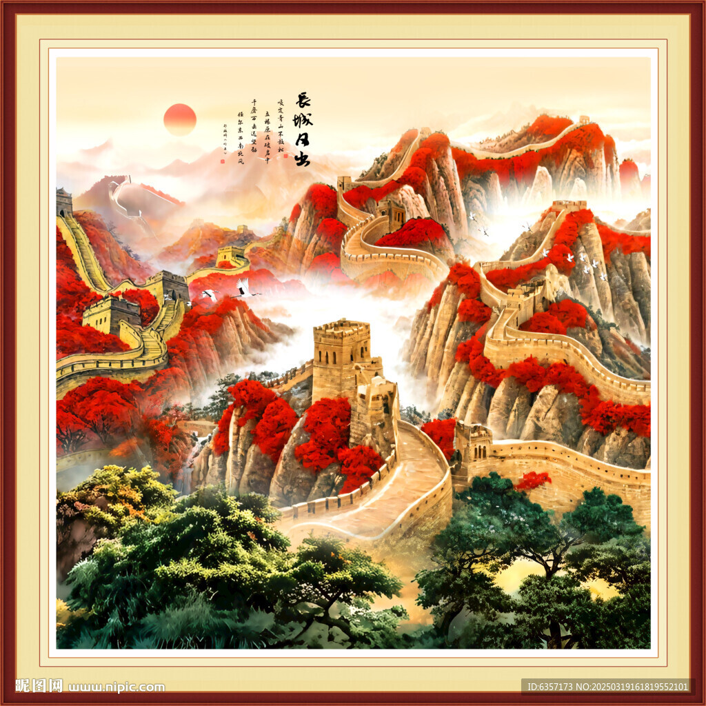 长城山水画