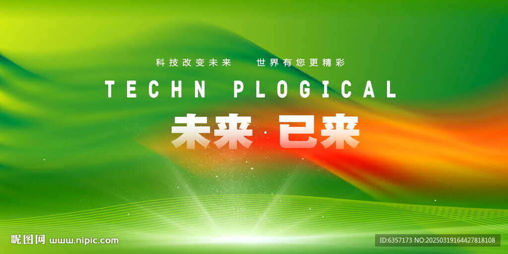 绿色科技背景
