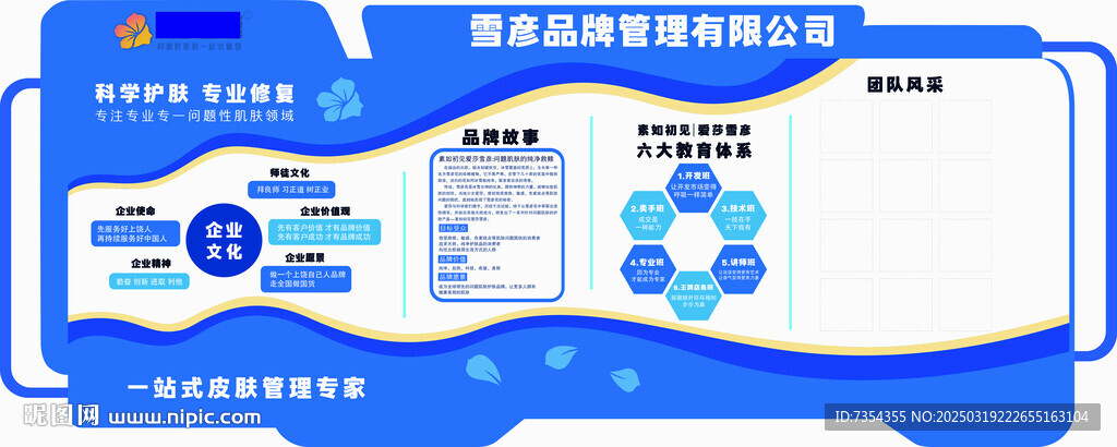 企业文化墙 美容护肤
