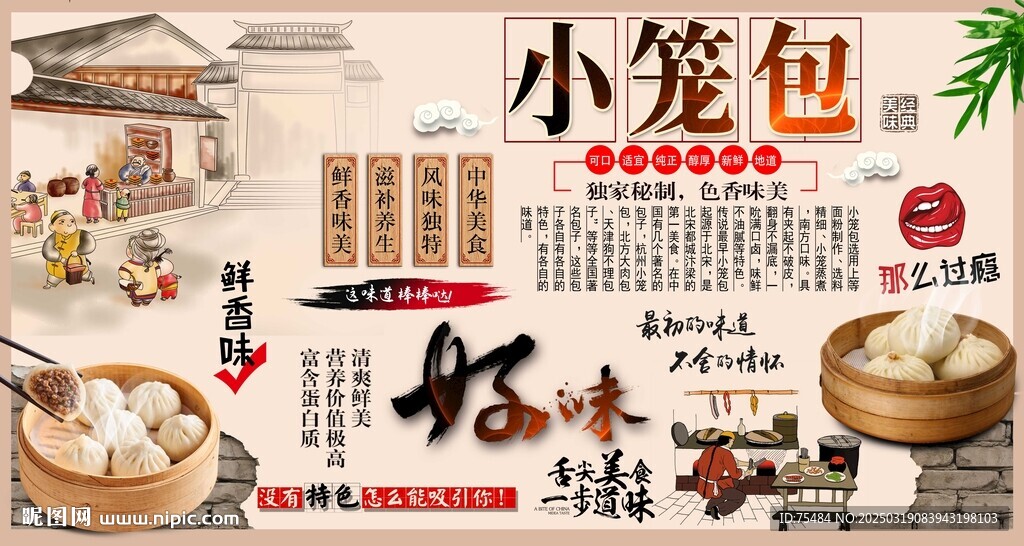 小笼包